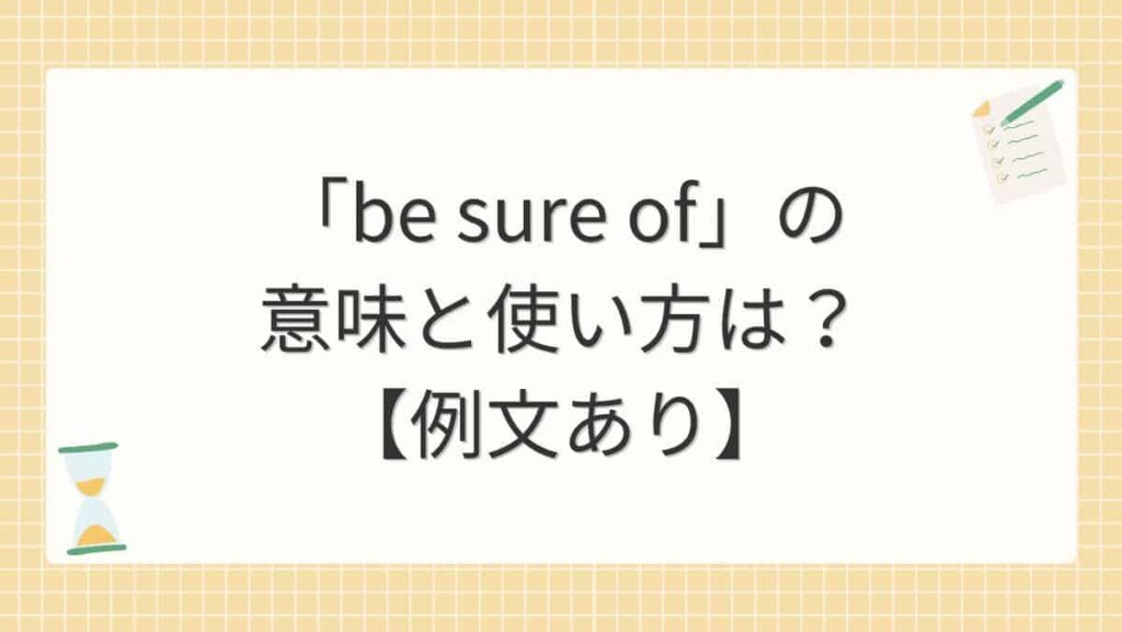 be-sure-of