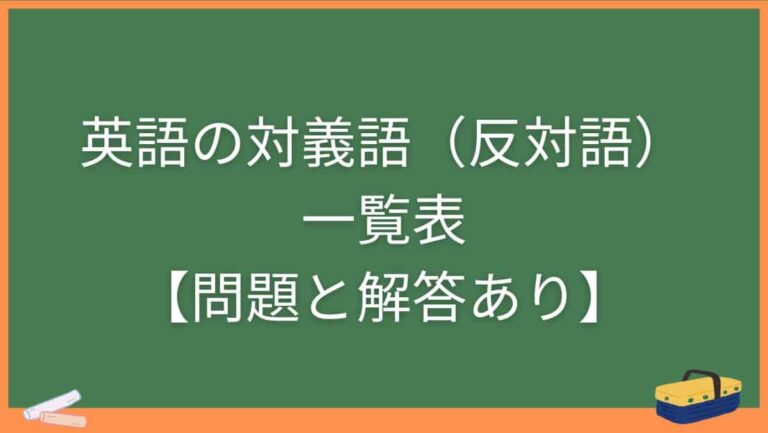 ジャンル別一覧表 | ゼロから極める英語塾